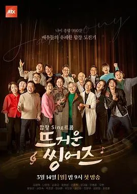 《炙热的歌手们》：用音乐点燃梦想，一场关于激情与梦想的视听盛宴！