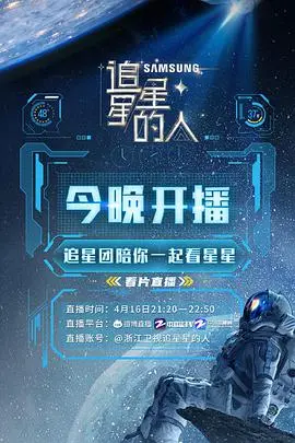 《追星星的人2》：浪漫星空下的治愈之旅，追寻心中那片光芒！