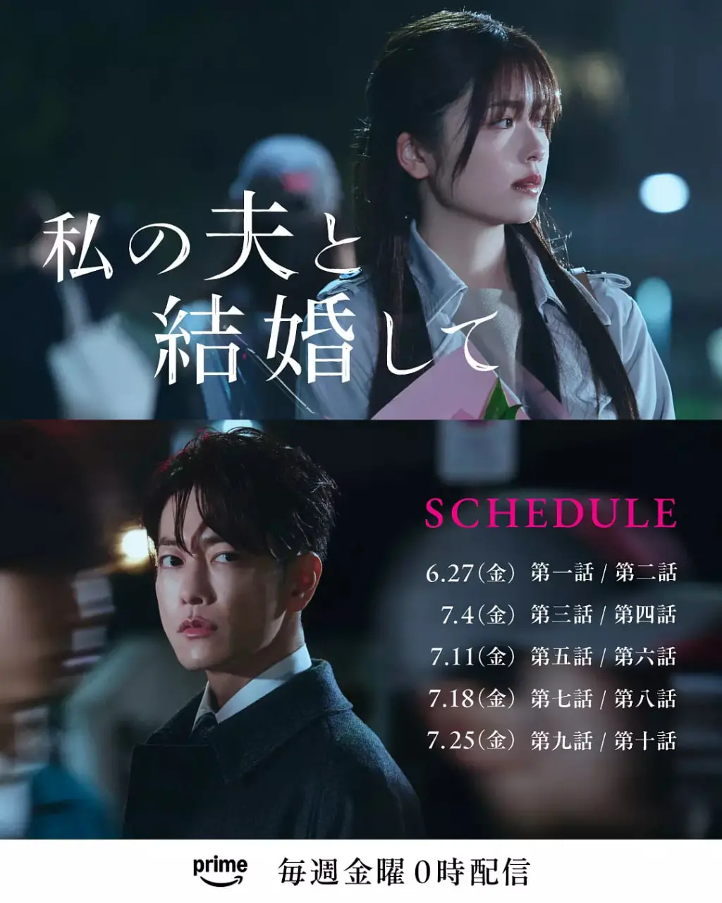 狗血又上头！《同我的丈夫结婚吧》：复仇爽剧背后的人生思考！