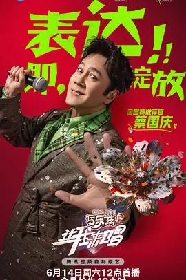 《让我来唱》：一场关于救赎与音乐的灵魂之旅，治愈你的心房