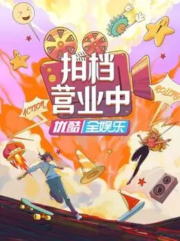 搞笑搭档的日常趣事：剖析《拍档营业中》的职场幽默与友情