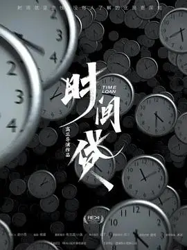 《时间贷》：当生命变成货币，未来世界的人性抉择与时间交易的残酷真相
