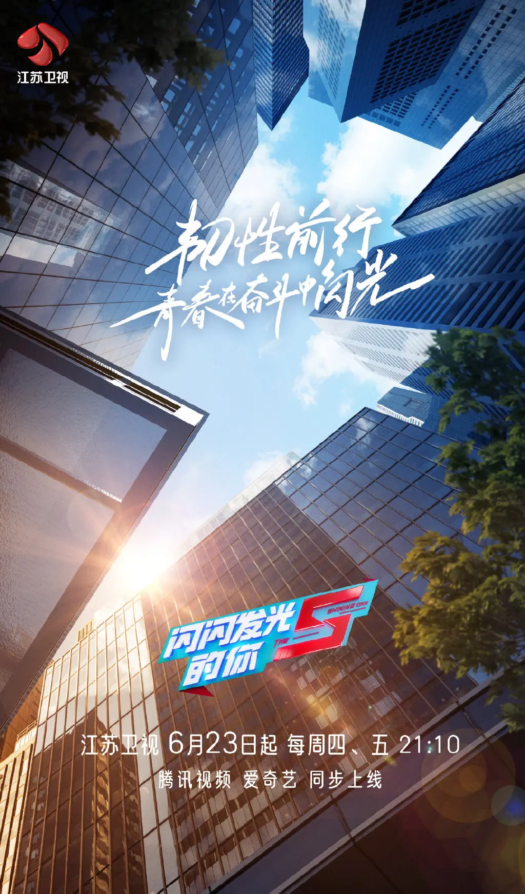 《闪闪发光的你2》：职场菜鸟进化论，看实习生如何逆袭成精英！