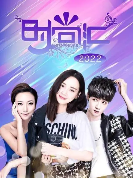 《时尚汇》：当名利场遇上内心挣扎，女性的“时尚”人生藏着多少秘密？