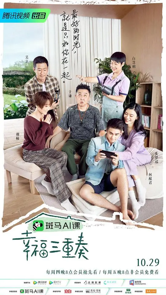 《幸福三重奏 第三季 加糖版》：明星夫妻的甜蜜暴击，撒狗粮的最高境界！