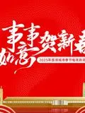 《2025蓉澳城市春晚》：穿越时空的文化盛宴，尽展中国传统手工艺魅力与时代活力