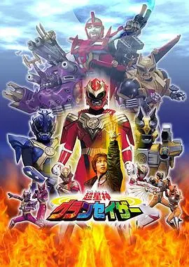 《超星神格兰赛沙国语》：经典科幻巨制回归，童年回忆杀与热血战斗的完美融合！