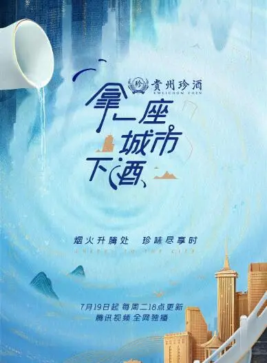 《拿一座城市下酒》：成年人的深夜独白，一杯酒敬过往，也敬这未完待续的人生