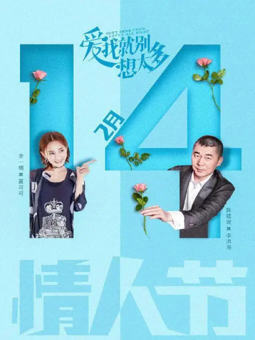 《爱我就别想太多》：被“泰坦游戏”式土豪追？这剧简直太上头了！