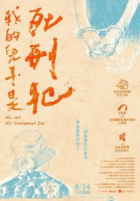 《我的儿子是死刑犯》：看完心凉透！这孩子走上的网络诈骗不归路，比鬼故事还吓人！