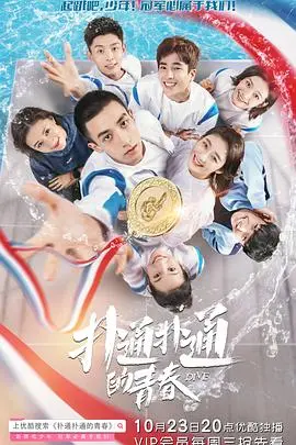 《扑通扑通的青春》：又一部校园恋爱神作？青涩初恋的心动，你还能找回吗？