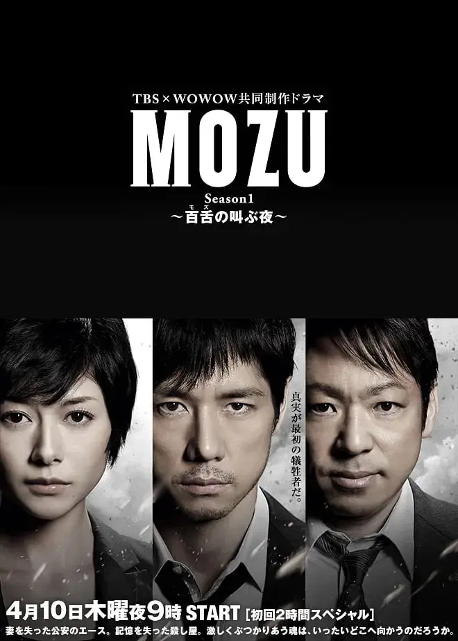 《MOZU 第一季》：硬汉也柔情？硝烟弥漫的战场下，藏着怎样的爱与背叛的纠葛