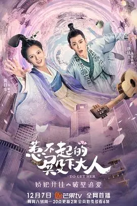 《惹不起的殿下大人》：穿越变王爷？这沙雕网剧简直是下饭神器！