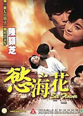 《欲海花》：别被名字骗了！这朵“美丽坏东西”绽放出的黑暗，让人不寒而栗！
