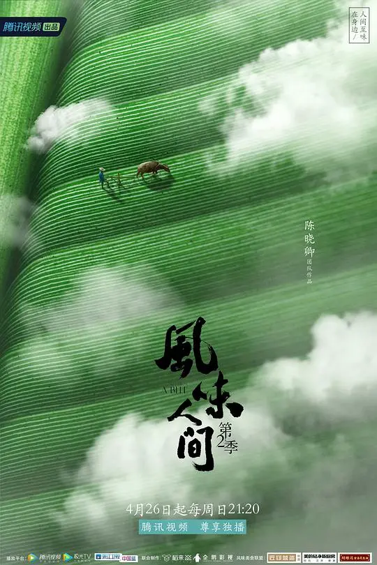 《风味人间 第二季》：这口水鸡、这红烧肉，看饿了！舌尖上的中国，绝了！
