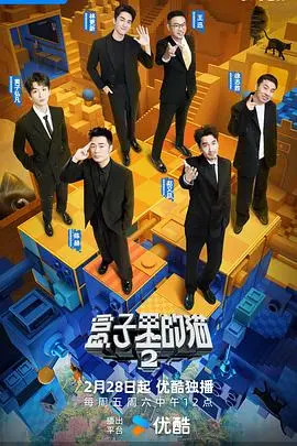 《盒子里的猫第二季》：揭秘人心叵测！这厢人性大考验，剧情反转让人拍案叫绝！