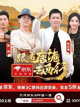 《跟着唐诡去西行》：当古老传说遇上现代悬疑，一场穿越时空的诡异冒险之旅