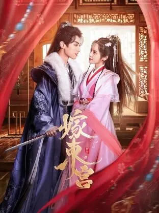 《嫁东宫》：这狗血剧情看得我原地封神，简直比追苏格兰的英超还上头！
