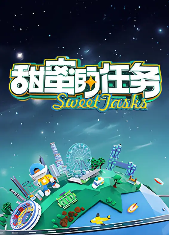 《甜蜜的任务 2025》：老港片“镀金时代”的余晖？这“韩版”翻拍还能不能看了？！