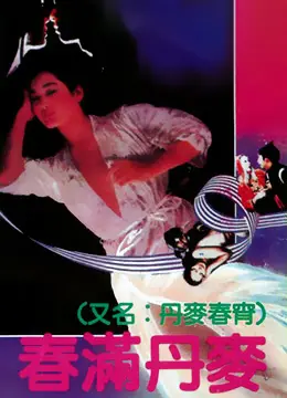 《春满丹麦》：全程“疯狂汽车”般的漂移，这趟丹麦之旅绝对刺激！