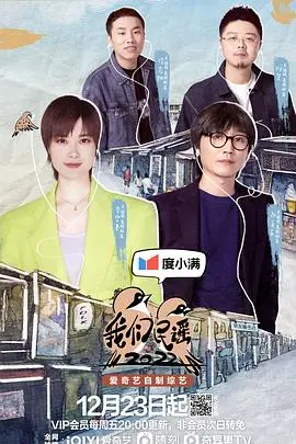 《我们民谣2022》：神仙打架！当“塞帕罕vs巴格达空军”遇上民谣，这届音乐人也太野了吧？！