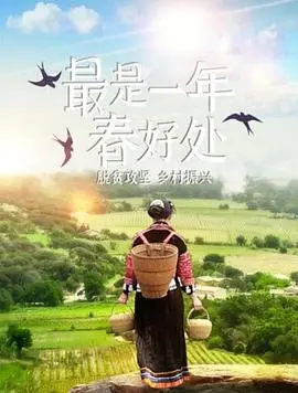 《最是一年春好处》：一场关于生存与进化的史诗，看得我热血沸腾！