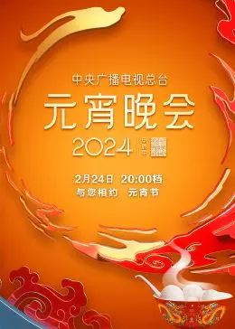 元宵晚会惊喜连连！《女人有话说》深度解析，看点全在这了！
