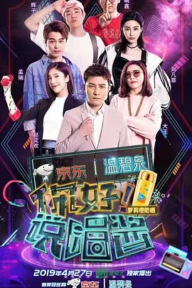 《你好说唱酱 第二季》：是神仙打架还是群魔乱舞？这场生育风暴能走多远？