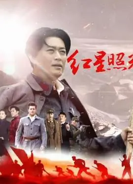 《红星照耀中国》：看完才明白，这本《异乡故事》藏着改变中国命运的火种！