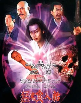 《猛鬼食人胎》：国产恐怖片又一“杰作”？育儿经竟成恐怖源泉！