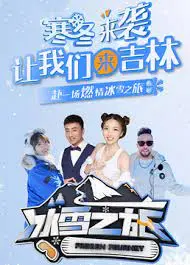 《冰雪之旅》：‘西岛秀俊’的绝境求生，‘凯尔特人vs热火’般的对决，硬核又催泪！