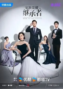 《家族荣耀之继承者》：豪门恩怨情仇录，豪门争斗上演现实版集中营！