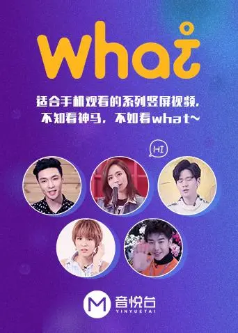 《what》笑翻全场！神仙阵容玩转搞笑综艺，最是一年春好处，不如节目笑哈哈！