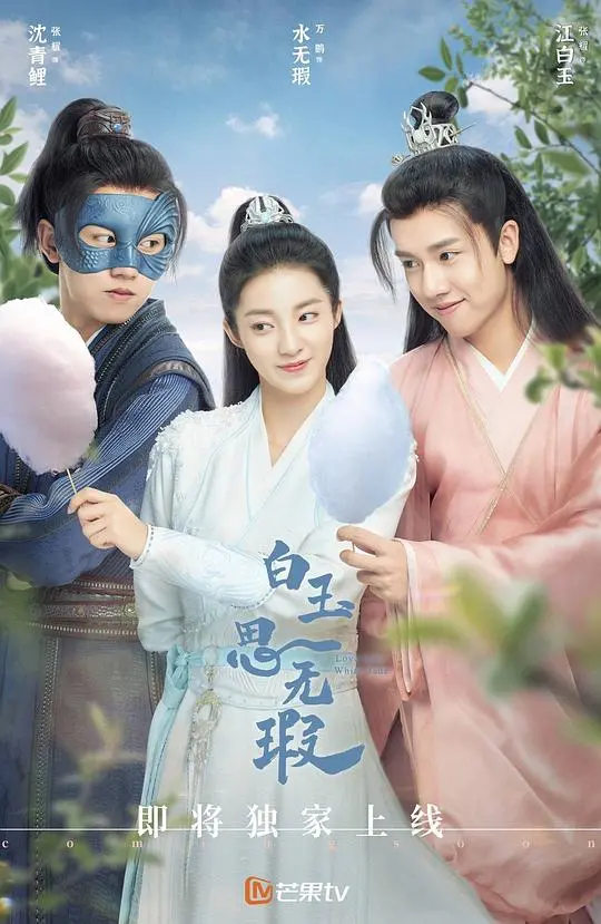 《白玉思无瑕越南语版》：仙侠套路还能玩出啥新花样？越南配音简直是灵魂拷问！